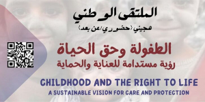 Colloque National : L’enfance et le droit à la vie - Une vision durable de la protection et de la prise en charge