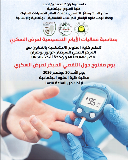 Affiche - Journée Portes Ouvertes sur le Dépistage Précoce du Diabète (30/11/2025)